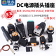 Zejie DC power plug and socket male and female connector adapter conversion female socket male 5.5-2.1/2.5MM3.5 DC-044A 5.5-2.1 copper (5 pieces)
