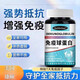 原料美国进口热销牛初乳免疫球蛋白抵抗免疫力差营养不足--增强版 原料美国进口免疫蛋白球片 1瓶-增强版