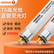 
Osram T5 fluorescent lamp tube 14W21W28W54W high-light efficiency double-end straight tube high color rendering three-primary color lamp tube TUNGSRAM T5 49W-white light-1449mm