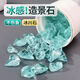 Runhuanian fish tank landscaping aquarium crystal pavement glacier ornaments ice blue wooden horse crystal stone bottom sand landscape glass decoration Internet celebrity glacier glass stone 1 Jin Jin is equal to 0.5 kg trial size ice blue stone 5-8 cm