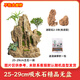 High-quality water-absorbing stone bonsai fish pond rockery micro-landscape decoration natural rockery stone landscaping raw stone high-quality 25-29cm water-absorbing stone without basin