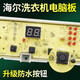 Still the commander of the washing machine computer motherboard TQB80-Z1267Z12688Z12588XQB72-S12688 0031800004ZB original computer main version eight buttons