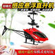 Yuansi Remote Control Hélicoptère Suspension inductive rechargeable et résistante aux chutes garçons et enfants Toys Small Drone Aircraft Aircraft Red Advanced Advanced to Falling Plane + Charging