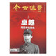 Special issue of the Second Half of Monthly Character Edition January, February, March 2025 2024 Magazine and Periodicals Postal Code 38-415 in Hubei in Hubei Past Issue October 2024 Total 759 issues Five Foundings
