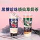 Yumei Zishao Xiancao Four-Piece Milk Tea Cup Brown Sugar Pearl Red Bean Ready-to-Eat Hot Drink Brewing Cup First Cup of Autumn Milk Tea Four-Piece Shao Xiancao Milk Tea Two Cups