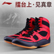
Li Ning wrestling shoes professional boxing shoes men and women training shoes Sanda fighting shoes competition fighting boots sports shoes ADCG002-1 red (size smaller) 35