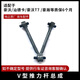 语森忆适配豪沃汕德卡豪沃T7豪瀚等车型V型推力杆总成 V推总成拉杆总成 9272- 1个