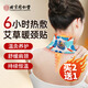 Tong Ren Tang Beijing Tong Ren Tang Mugwort Warming Neck Patch Moxibustion Cervical Fever Steam Patch Shoulder, Neck and Shoulder Hot Compress Warm Moxibustion Patch