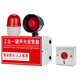 Ruizhi battery type industrial one-button fire sound and light alarm SOS emergency alarm industrial factory fire inspection escape alarm bell sound and light broadcast evacuation alarm device