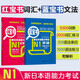 日语红蓝宝书系列 红宝书蓝宝书新日本语能力考试N1套装 文法语法 文字词汇(详解+练习)（套装共2册）红宝书赠音频