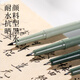 Mo Qingyan's slim and beautiful pen, medium regular script hook line pen, soft pen type imitation brush head, calligraphy practice signature, refillable ink calligraphy pen