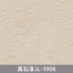 花乐集真石漆外墙漆喷砂自喷防水防晒户外内别墅自建房外墙多彩仿石涂料 真石漆-型号9923一桶75公斤喷20 75公斤/桶施工20左右