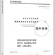 
(Genuine electronic version PDF) GB 30000.1-2024 Chemical Classification and Labeling Specifications Part 1: General Provisions Substitute GB 13690-2009