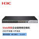 华三（H3C）24口千兆电4千兆光纤企业网络交换机管理型 S5024PV5-EI-PWRPOE供电240W