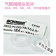 CGA170 180 320 330 580 660 670 678 679 JISW22 PTFE CGA170垫片PTFE材质