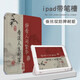 尚天适用小米7书法pro11.2保护壳5红米Redmi中国风PadSE古风4Plus/6Max文字14英英寸5pro11英英寸6sPro Z12172书法书本式+钢化膜 红米Redmi Pad Pro