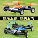 Modèle de légende du domaine Star Aircraft Remote commande Aircraft Drone Land and Air Dynamics Charge Quadcopter Remote Control Car Children's Boy Toy Small Blue [Édition haut de gamme personnalisée + Mode Dual et Air Dual + 4k Four Electric [30 jours de mauvaise garantie de remplacement / vie]