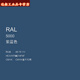 手摇自喷喷漆 RAL5000紫蓝色ral5001金属油漆防锈漆 *RAL5009天青蓝*