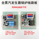 Jiang Zhiai Jiang Xinjia Primero agrega automáticamente agua y electricidad accesorios de caldera de vapor Circuito de control SHENGTAI Circuito de caldera