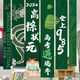 Dragon Boat Festival Banners for College Entrance Examination Accallage Arrangement atmosphère Décoration Scène Activités Activités THEMES MALLS DE SHOITCH