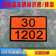 XMSJ2025 petrolero NUEVO NUEVO NATUSIÓN NACIONAL PROBLEO IDENTIFICACIÓN VEHÍCULO Marca Diesel Gasolina Acero inoxidable de acero inoxidable Nuevo desecho NUEVO NATORAL NACIONAL 90-3291 30X40cm