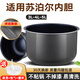 Supor Supor rice cooker inner liner 3L4L5L liter intelligent thickened non-stick electric pressure cooker inner liner core accessories 4L round bottom thickened inner liner 40fc829