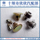 语森忆原厂变速箱顶盖/小盖蘑菇状通气塞15276/-1双H阀通气塞7935 15276