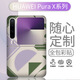 Suitable for Huawei PuraX all-inclusive folding screen sticker color film solid color trendy personalized protective film color sticker LX-C6227 For Huawei Pura X all-inclusive (3M)