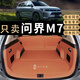 
Bozi is suitable for 24 models of Inquiry M7 trunk pads for new Huawei ITOm7 five-six-seater dedicated trunk pads fully enclosed. Select Mocha [full enclosed] AITO Inquiry M724 models six-seater