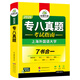 Prüfungsleitfaden für die professionelle Prüfungsvorbereitung der Stufe 8 für 2026, Englisch als Hauptfach, Stufe 8, tatsächliche Prüfung, Scheinprüfungsunterlagen, tem8, Fragen zu früheren Prüfungen, 10 Sets, Prüfungsunterlagen für die Fachstufe 8, Prüfungsunterlagen für die professionelle Prüfung