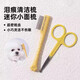 Bellega Pet Tear Comb Dog Face Comb Eyelash Comb Flea Dent Tooth Comb Cat Special Grooming Scissors Care Products Flea Comb