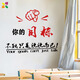 迷著教室布置装饰初高中高三高考励志标语班级文化墙贴纸学生文字目标 h3888绿色+红色 大B