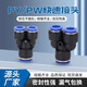 EXSN pneumatic PY equal diameter/PW variable diameter Y-type three-way pneumatic trachea quick plug connector blue plastic connector PY-6 (5 pieces)