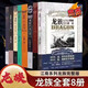 Wählen Sie den vollständigen Satz von 8 Bänden von Drachenclan verdickt Jiangnan Original 12345 Überarbeitete alte Version des Markenromanromans Fire Dawn Dragon Clan Neues Upgrade + Hochqualität + Sammlung verdickte 1 Buch 丨 Dragon Clan 4 Odin's Abyss -Kollektion ohne Kollektion ohne Abyss -Kollektion ohne