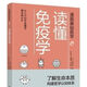 1593人收藏全6本套全彩漫画基础医学读懂药理学+读懂肿瘤癌症+读 彩色印刷 微生物学