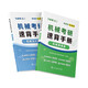 1812 people Feilun Brother 2026 mechanical postgraduate entrance examination review book mechanical principles/mechanical design postgraduate entrance examination auxiliary machine design complete set of five books (review the entire book + 680+ hand