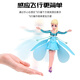 Little Fairy Sensing Aircraft Remote Control Remote Helicóptero Volador Fada Bola Flotante Niños Los niños y las niñas pueden volar el robot Sensing Aircraft + Data Charging Cable