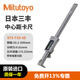 三丰（Mitutoyo）数显中心距卡尺 高精度0.01 偏置边缘到孔中心线卡尺 日本原装进口 573-719-20/10.1-300/±0.15