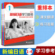 外教社 新编日语重排本1234教材+习题集+学习参考+词汇手册全套16册 学生用书 周平陈小芬日语基础阶段用书日本语教程自学入门 新编日语重排本12344册