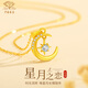 Chinese jewelry gold necklace girls pure gold 999 pendant Star and Moon Love set chain for wife’s birthday gift for girlfriend New Year’s Day 0.90g rose gift box Zhenai rose gift box