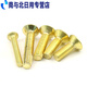 National standard brass countersunk head hexagonal screws flat head hexagonal copper bolts flat cup copper screws M4M5M6M8 M2*420 pieces