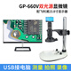 Electronic microscope industrial high-definition CCD camera high magnification repair mobile phone with display digital video light GP-660V universal long arm microscope with measurement