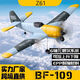 Z61 Remote Control Glider BF109 Remote Control Drone Drone Aile fixe Aircraft Mode en mousse Hélicoptère Toy Z61 Simulation BF-109 CONFIGURATION DE BATTERIE DE FOURDRE À TROIS