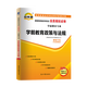 Tianyi Kultur Selbststudie Vorschulbildungspolitik und Vorschriften 12344 2344 Vorschulausbildung Hochschulausbildung Selbststudienprüfungsuntersuchung Nachhilfe Bücher Vollständige Scheinpapier-Praxis Fragen in den letzten Jahren Reale Fragen