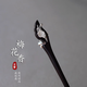 Hongyun Plum Blossom Sandalwood Hairpin, High-end, Ancient Style, New Chinese Hair Accessories, Niche, Daily Simple, Gift Hairpin for Wife, Plum Blossom Hairpin F253