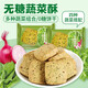 麦酥园无糖蔬菜酥饼干糖尿病人零食品全麦粗粮孕妇血糖高老年人代餐90包