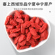 中宁枸杞红枸杞 宁夏枸杞免洗 特级 100g/袋