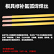 模具修补H13焊丝skd11 718 s136 p20 45号钢模具钢修补氩弧焊条 SKD11 1.6mm 一公斤