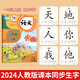 同步生字卡片幼小衔接识字速成启蒙一年级上下册无图双面幼儿认字大卡人教版配套课本教材拼音卡3-6岁成语拼音部首造句注音训练 【新款一年级上+下】同步生字大卡689字