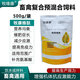 Veterinary pig, cattle and sheep breeding fertilizer core material compound premixed feed additive to improve drinking water mix 500g/bag 2 bags
